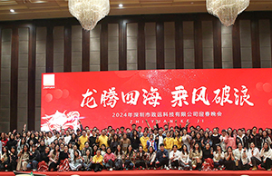 2024年年会，，，龙腾四海  乘风破浪。。。。。。