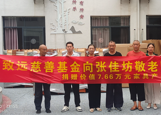 关爱老人，，，，，给张佳坊敬老院捐赠7.66万元家具产品