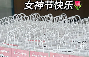 女神驾到，，，祝来利国际w66官方网站列位小姐姐们节日快乐