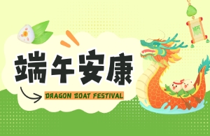 端午｜奔赴山海，，，“粽”享所爱